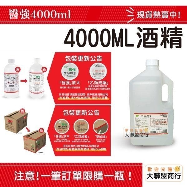 【現貨刷卡】藥品級 醫強 克司博 生發 派頓 慶揚實業 健康 75％酒精液 4000毫升 酒精 乙類成藥 環境清潔酒精-細節圖5