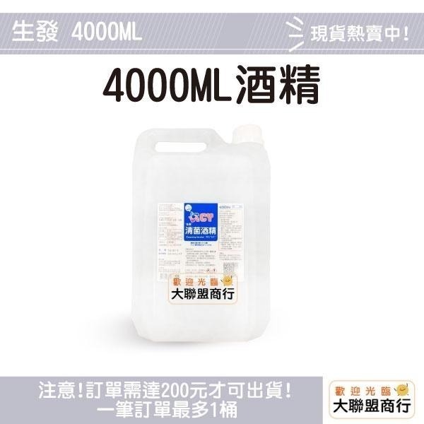 【現貨刷卡】藥品級 醫強 克司博 生發 派頓 慶揚實業 健康 75％酒精液 4000毫升 酒精 乙類成藥 環境清潔酒精-細節圖6