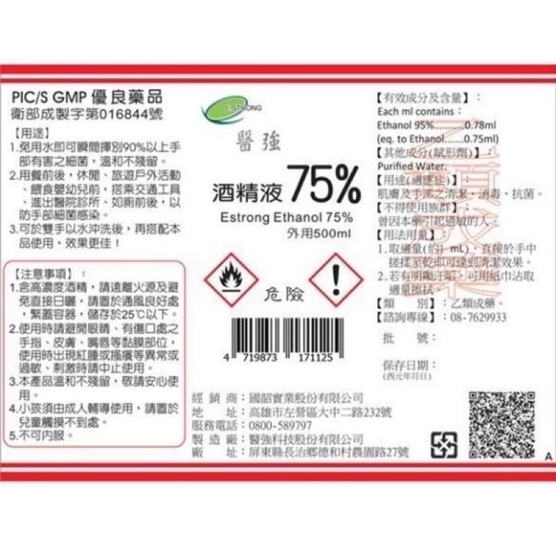 【現貨刷卡】藥品級 醫強 克司博 生發 派頓 慶揚實業 健康 75％酒精液 4000毫升 酒精 乙類成藥 環境清潔酒精-細節圖8