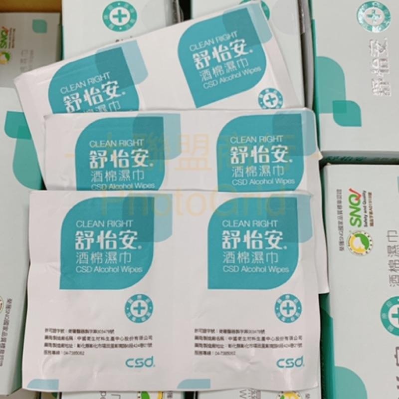 《現貨》可刷卡 舒怡安酒棉濕巾 一盒30片(單片包)-細節圖2