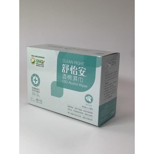 《現貨》可刷卡 舒怡安酒棉濕巾 一盒30片(單片包)-細節圖3