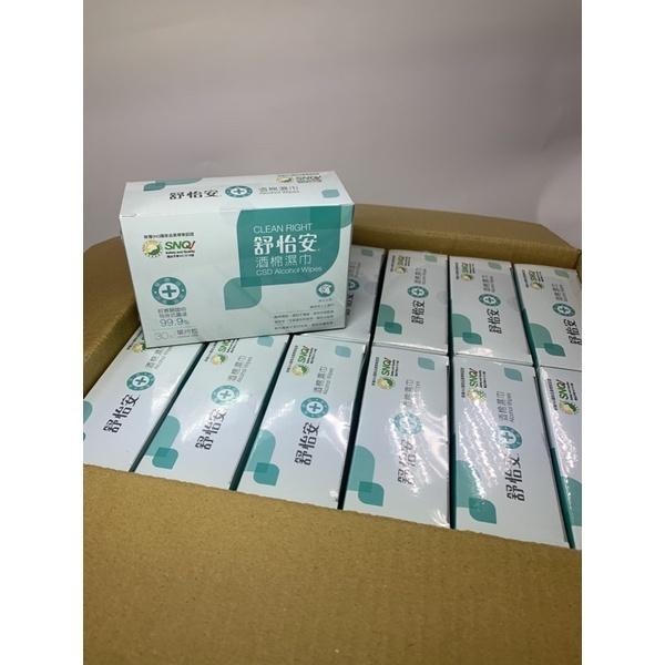 《現貨》可刷卡 舒怡安酒棉濕巾 一盒30片(單片包)-細節圖4