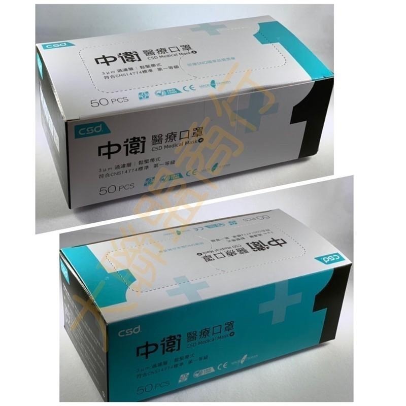 🔥熱賣🔥CSD 中衛口罩 平面三層口罩 台灣製造 組合-細節圖5