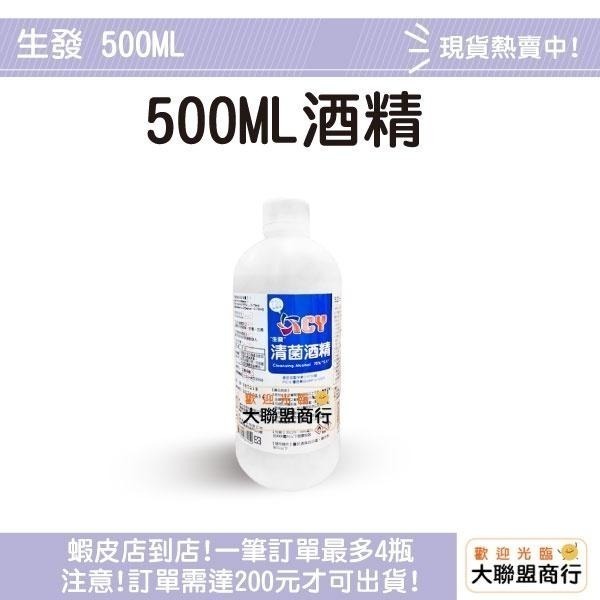 藥品級 醫強 克司博 生發 派頓 75％酒精液 500毫升酒精 乙類成藥／75%乾洗手 一筆訂單最多8瓶-細節圖2