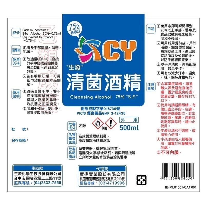 藥品級 醫強 克司博 生發 派頓 75％酒精液 500毫升酒精 乙類成藥／75%乾洗手 一筆訂單最多8瓶-細節圖4