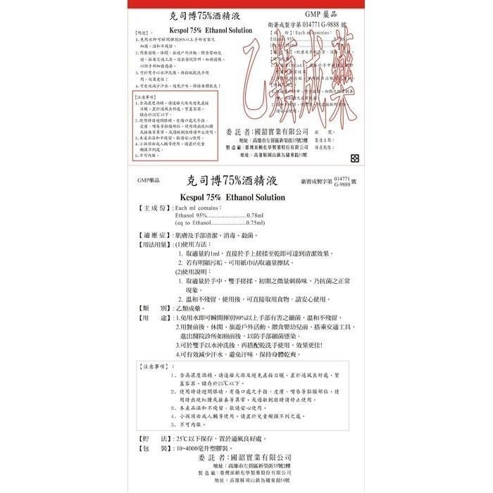 藥品級 醫強 克司博 生發 派頓 75％酒精液 500毫升酒精 乙類成藥／75%乾洗手 一筆訂單最多8瓶-細節圖6