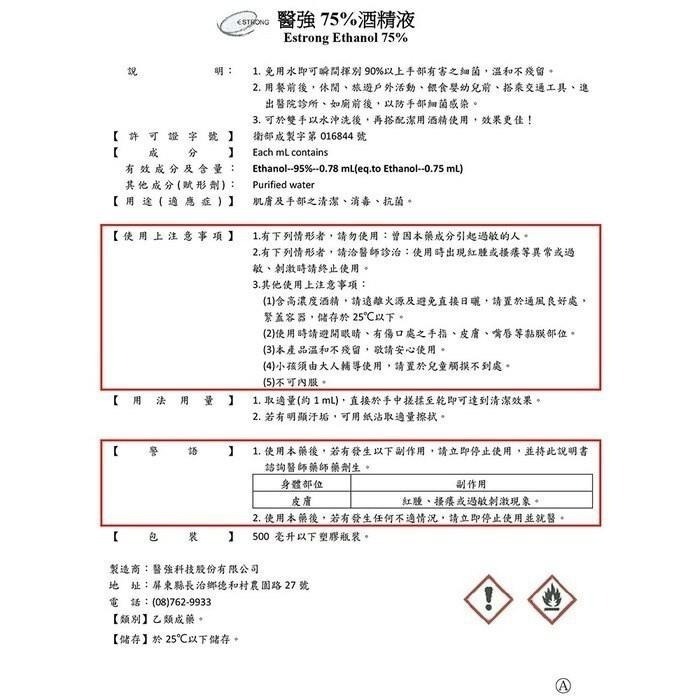 藥品級 醫強 克司博 生發 派頓 75％酒精液 500毫升酒精 乙類成藥／75%乾洗手 一筆訂單最多8瓶-細節圖7