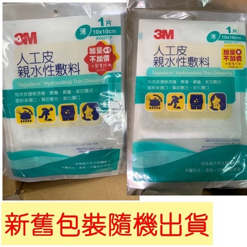 3M 人工皮 親水性敷料 痘痘貼 傷口癒合敷料 10x10 + 5x5-細節圖2