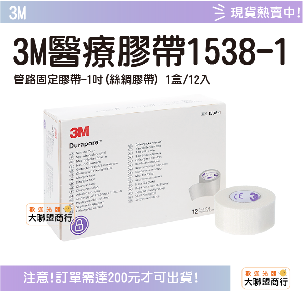 3M 管路固定膠帶 (絲綢膠帶) 1538-0 1538-1 1吋12入 半吋24入 醫用膠帶 膠帶-規格圖3