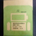 2025/10月出廠 P1 電池 不賣庫存大陸回收電池芯仿冒原廠電池 糖果 SUGAR P1電池 防爆 智能鎖電技術-規格圖4