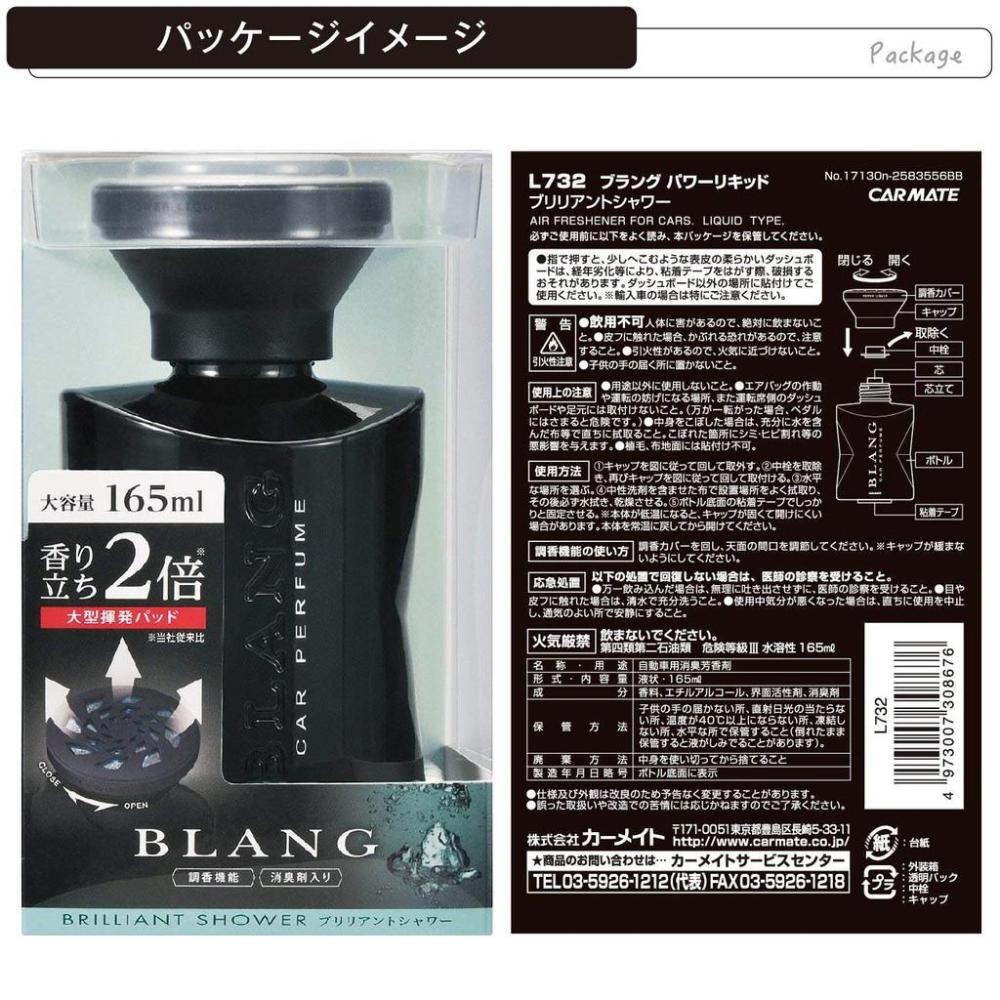 日本 汽車 CARMATE BLANG 芳香 消臭劑 白麝香 L731 浴香 L732 性感麝香 L733-細節圖2