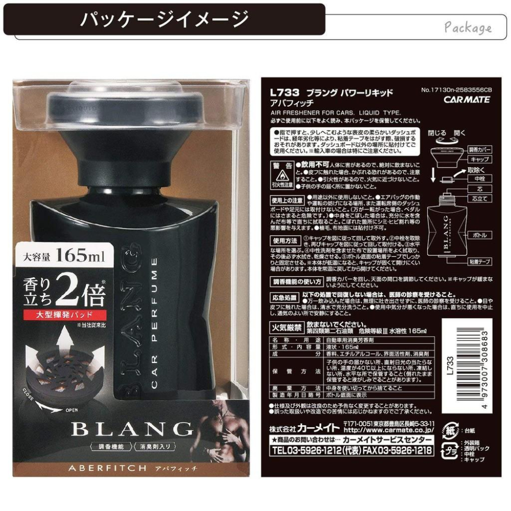 日本 汽車 CARMATE BLANG 芳香 消臭劑 白麝香 L731 浴香 L732 性感麝香 L733-細節圖3