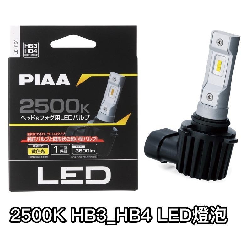 免運日本 PIAA LED 大燈 汽車 機車 通用型 H1 H3 H4 HB3 HB4 H7 H8 H11 公司貨 霧燈-細節圖3