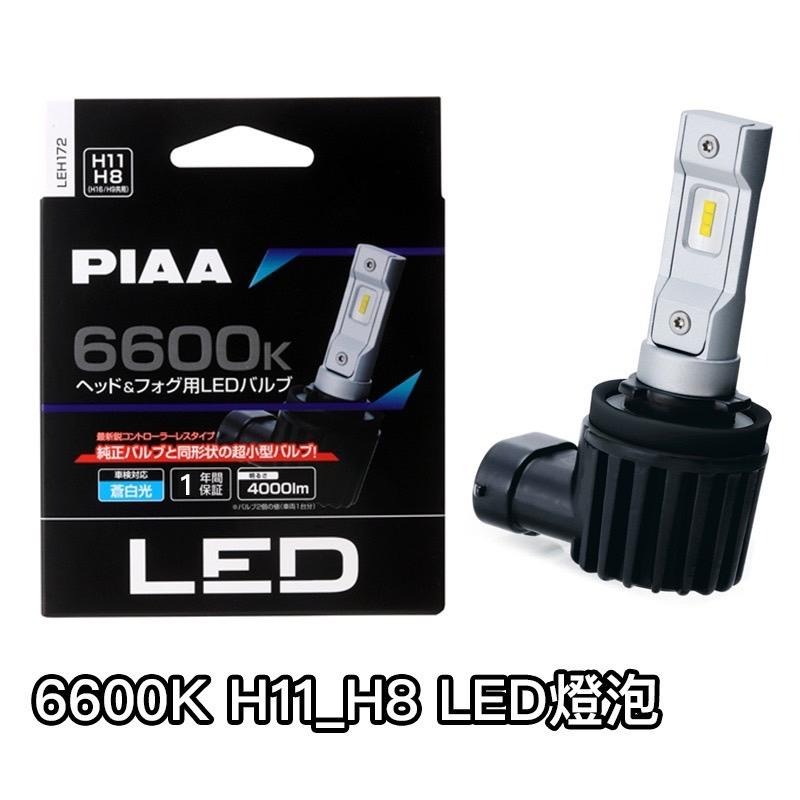 免運日本 PIAA LED 大燈 汽車 機車 通用型 H1 H3 H4 HB3 HB4 H7 H8 H11 公司貨 霧燈-細節圖4