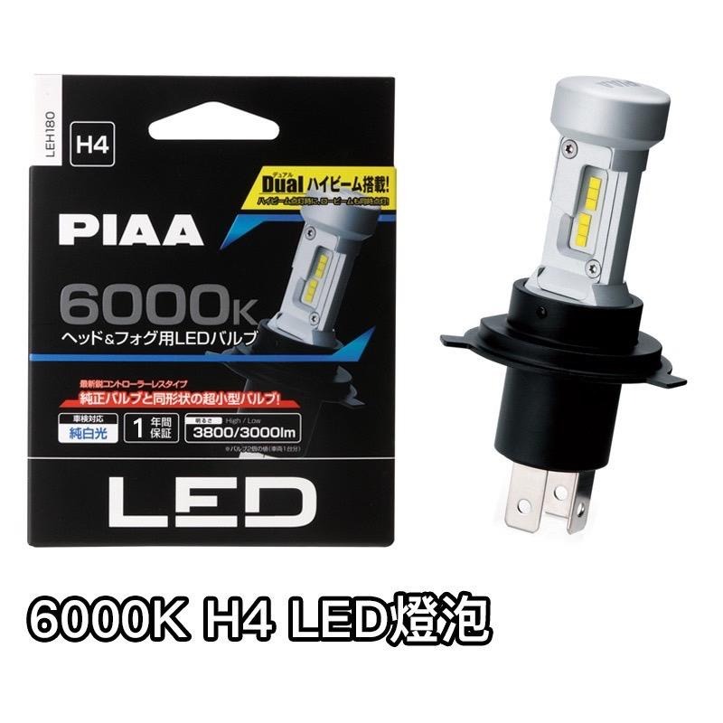 免運日本 PIAA LED 大燈 汽車 機車 通用型 H1 H3 H4 HB3 HB4 H7 H8 H11 公司貨 霧燈-細節圖9