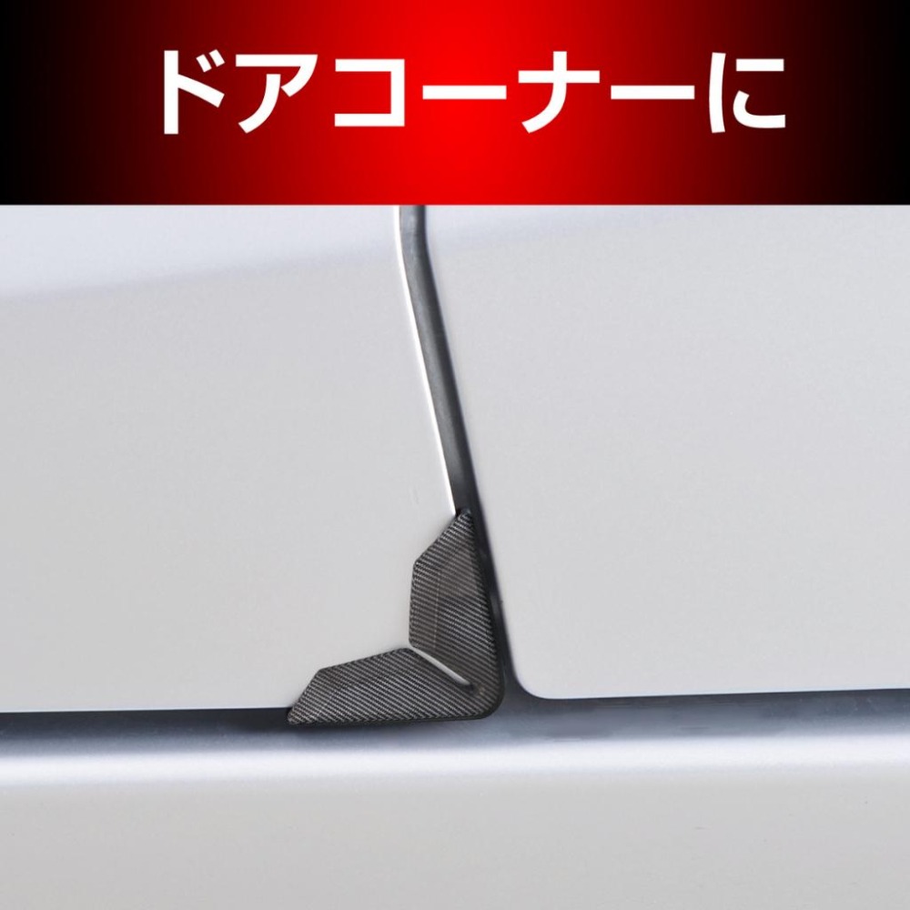 日本 汽車 SEIWA 碳纖紋 車門角 防碰傷 防撞條/片(2入) 磁吸式 轉角 K430-細節圖3