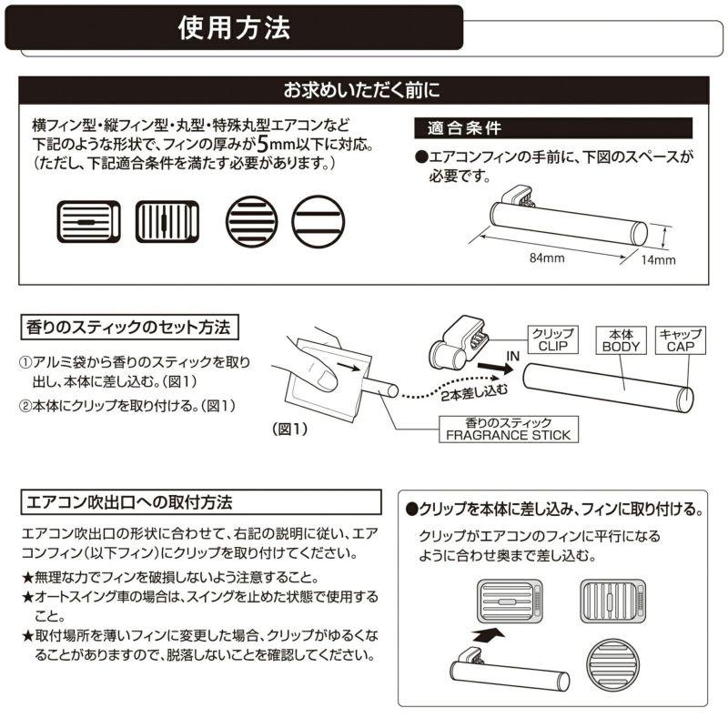 日本 汽車 CARMATE BLANG 冷氣 出風口 芳香劑 香水 白麝香 補充包 H1531 H1532 H1533-細節圖6