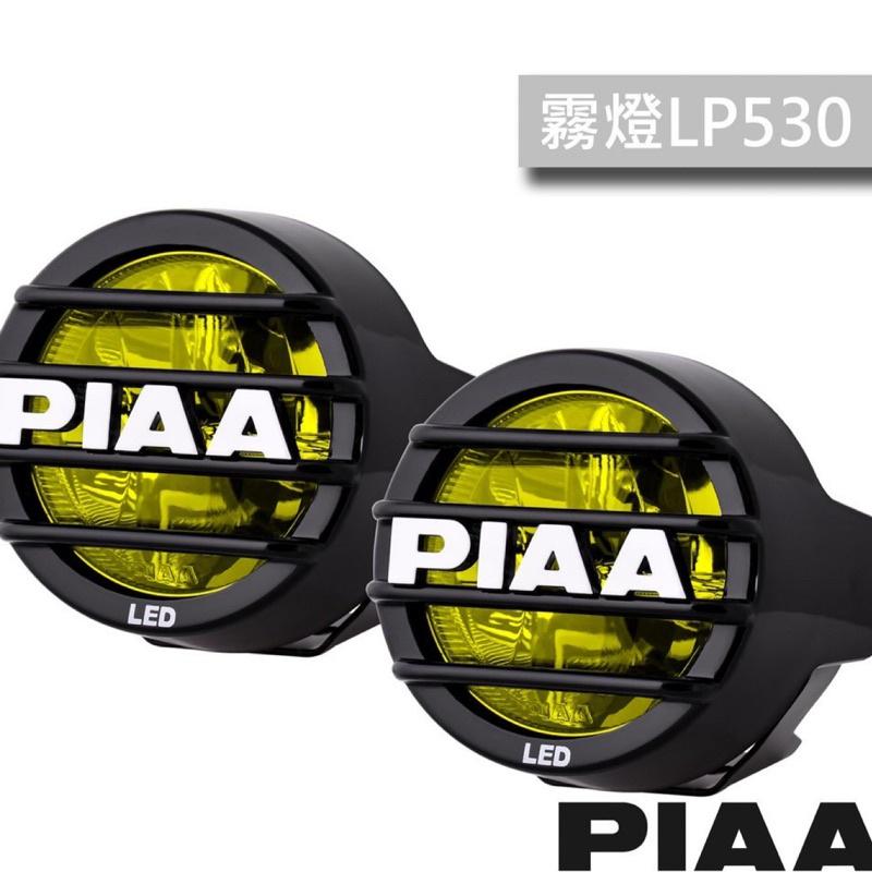 日本 汽車 機車 PIAA LP530 LP550 LP560 LP570 越野輔助燈 聚光燈 霧燈 重機 lp530-細節圖5