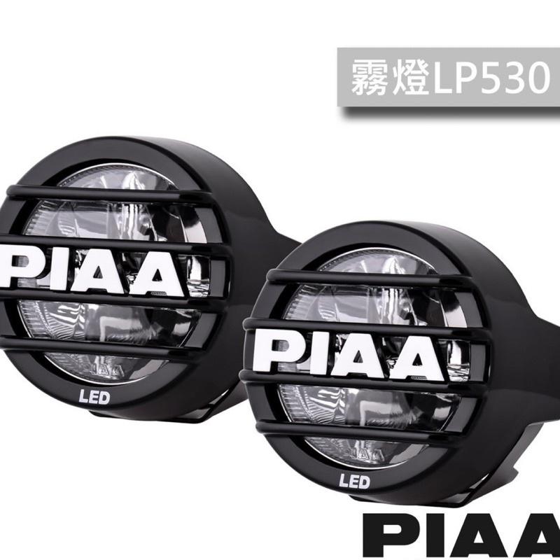 日本 汽車 機車 PIAA LP530 LP550 LP560 LP570 越野輔助燈 聚光燈 霧燈 重機 lp530-細節圖6