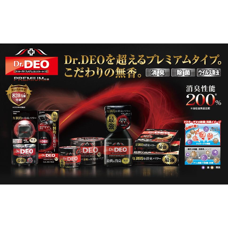 新品 日本 汽車 原裝 進口 Dr.DEO 除菌 消臭劑 D224W 二入 芳香 香水-細節圖3