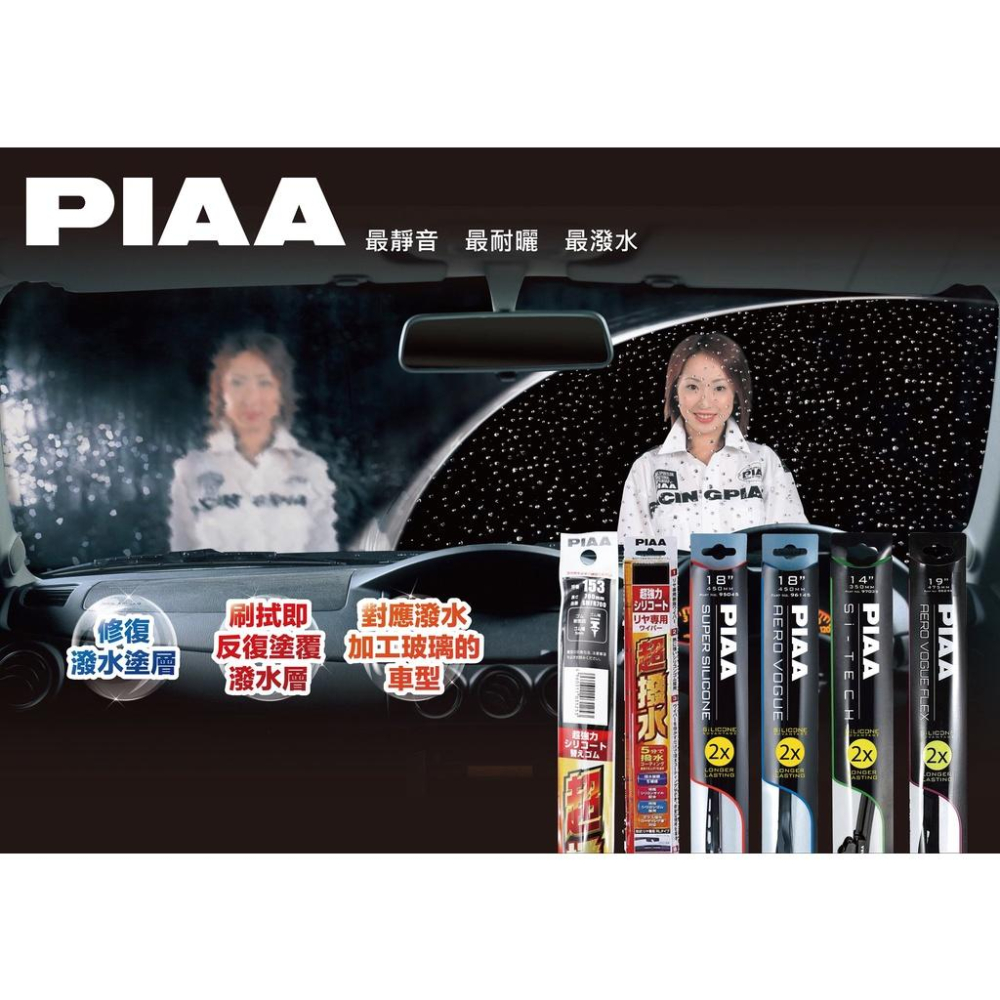 Piaa 超撥水 膠條 CX3 馬自達 10.2mm SMR450 SMR550 18+22吋 剛好尺寸-細節圖4