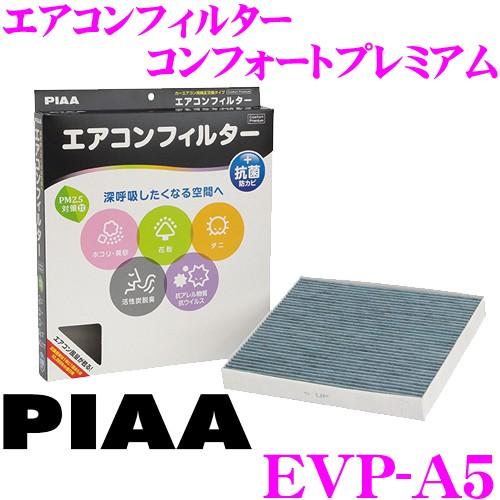 日本 公司貨 PIAA 冷氣濾網 EVP-A5 PM2.5 冷氣芯 CX-3 馬三 馬六 CX5 Mazda CX3
