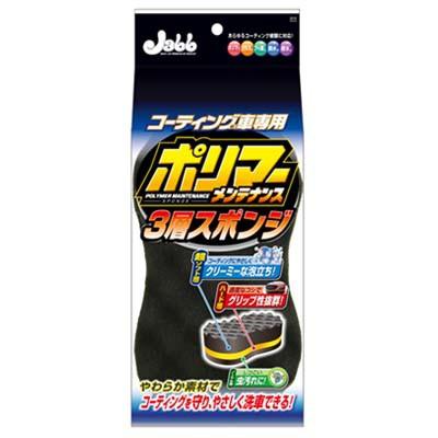 日本 PROSTAFF Jabb 鍍膜 車用 3層 洗車海綿 P117