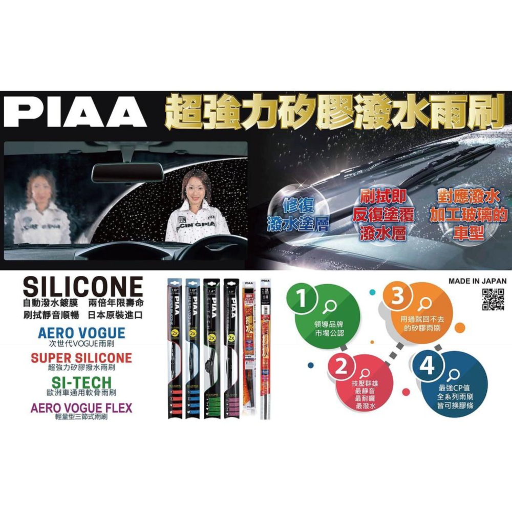 Piaa SUD305 SUD350 後檔 雨刷 替換膠條 cx5  森林人 Levorg 都適用 膠條 馬三 CRV5-細節圖2