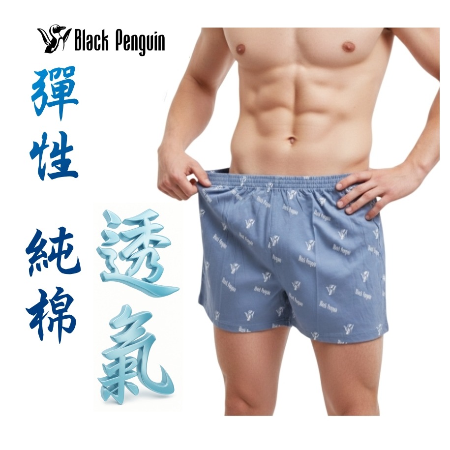 👉棉中極品 100%純棉彈性透氣男性平口褲 企鵝 針織男生內褲 純棉內褲男內褲 絲光棉 內褲 生日禮物 602-細節圖6