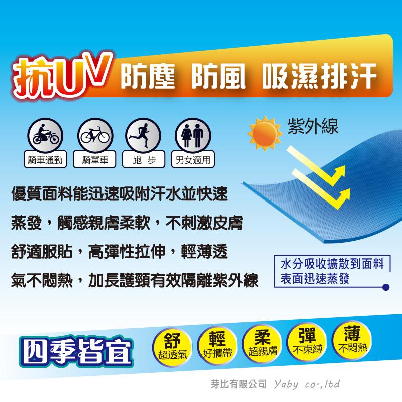 防曬 多功能頭套 彈性透氣 四季皆宜 抗UV 吸濕排汗 男女適用 面罩 頭巾 男生女生 騎車外送單車運動 現貨-細節圖5