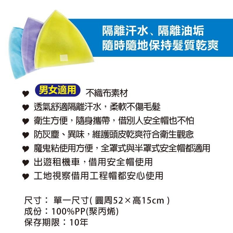 39元3入 拋棄式安全帽內襯 台灣製 透氣柔軟衛生 魔鬼粘 不織布 內罩內裡 旅行租車工作帽 現貨 內套內襯套-細節圖5