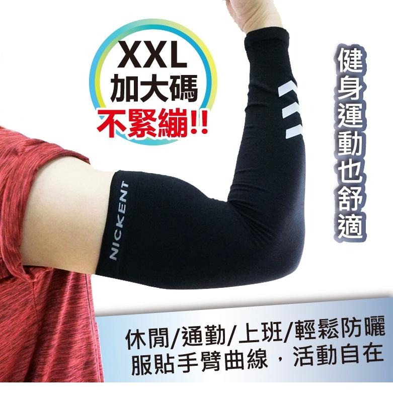 台灣製 加大加寬運動袖套 吸濕排汗 防曬透氣涼感 冰涼紗 抗UV 戶外活動 反光 運動單車釣魚打球 夏季夏天 男生 禮物-細節圖3