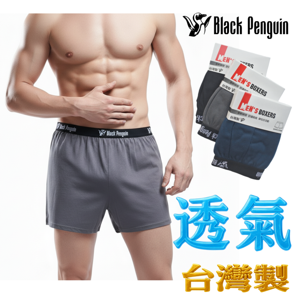 台灣製⭐彈性純棉男生四角褲 內褲 透氣彈性 吸濕排汗 專櫃品牌 男內褲 棉質平口褲 台灣製造 生日禮物 企鵝601-細節圖6