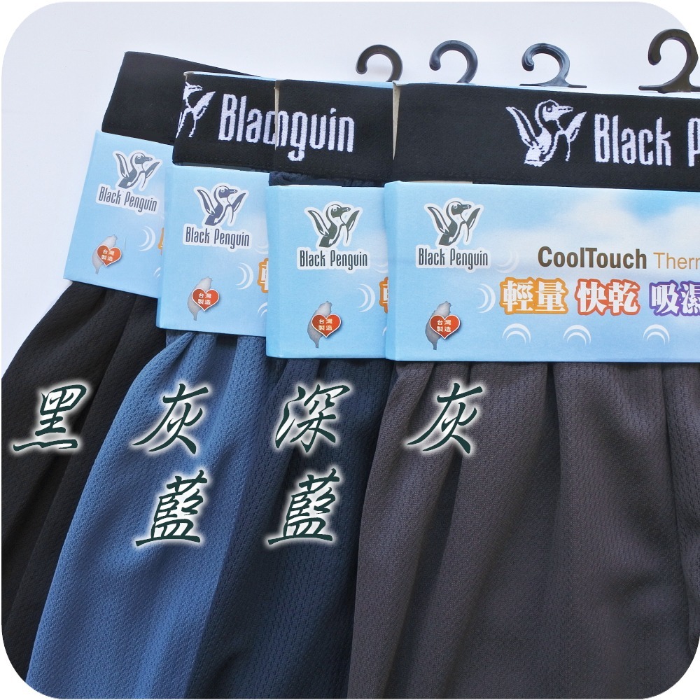 真正台灣製造☞機能吸濕透氣排汗四角褲 吸濕排汗 男生內褲 台灣製 生日禮物父親節 內褲男性 男內褲101-細節圖2