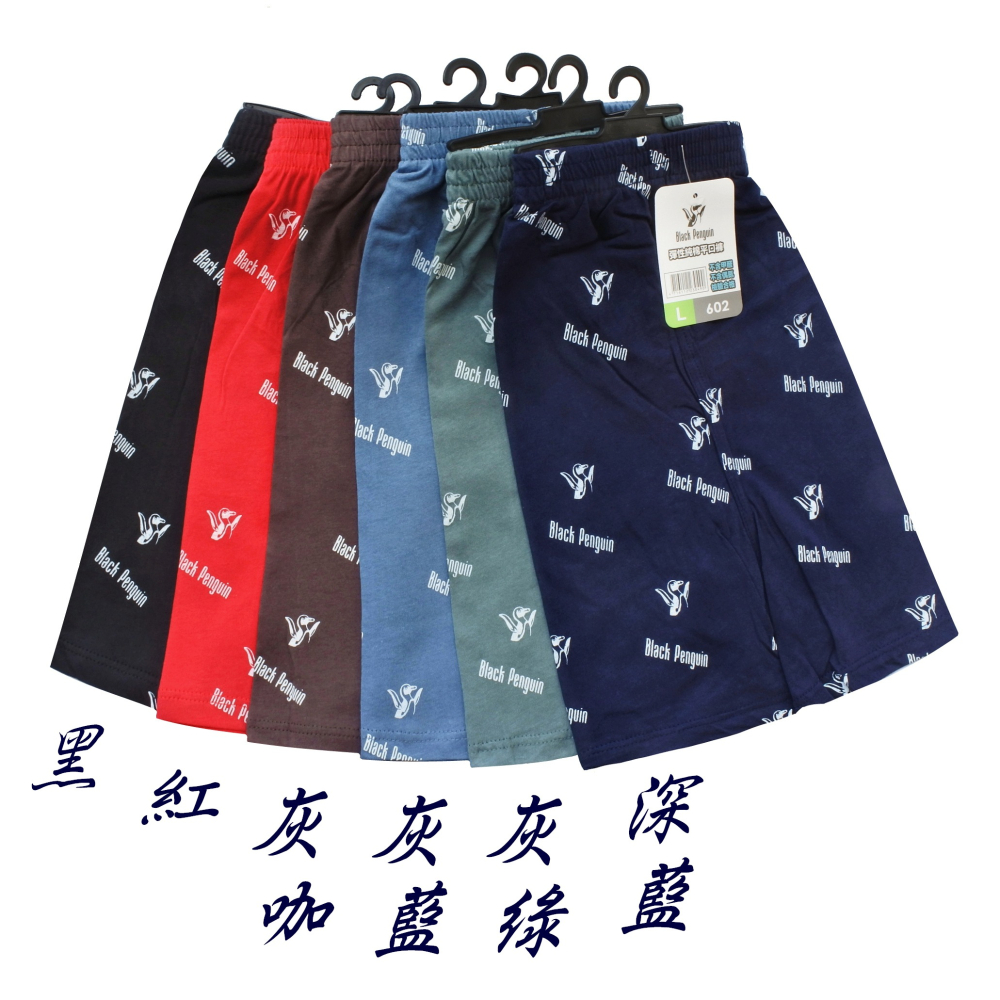 5L 純棉男生平口褲 企鵝 100%純棉 男內褲 四角褲 彈性針織 男內褲 加大尺碼 4L可穿 大尺寸 正品6021-細節圖2