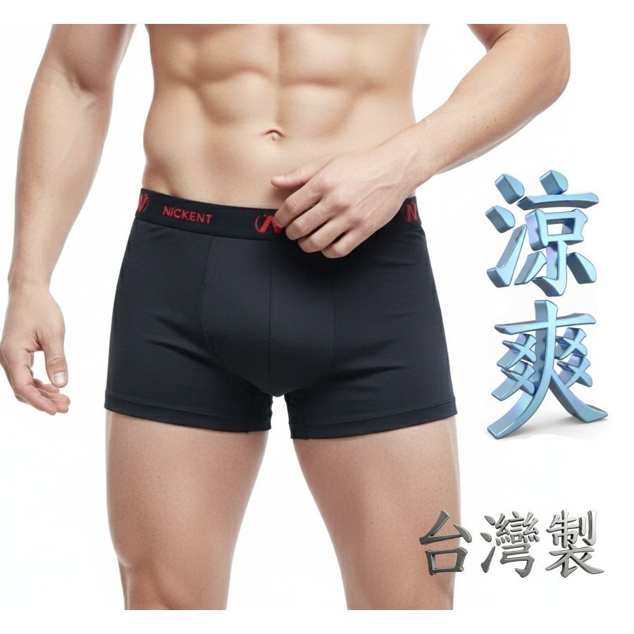 台灣製 貼身吸濕排汗洞洞男生平口褲 超強透氣 通風快乾 彈性涼爽 男生內褲 四角褲 涼感台灣製造 306-細節圖7