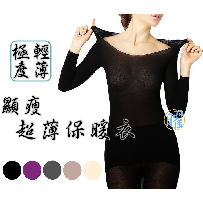 蕎琪 超薄款彈力保暖衣 超輕薄 顯瘦 不臃腫 輕盈透氣 女內衣 女生內衣 內搭 衣服 長袖 圓領 春秋冬天 衛生衣發熱衣-細節圖7