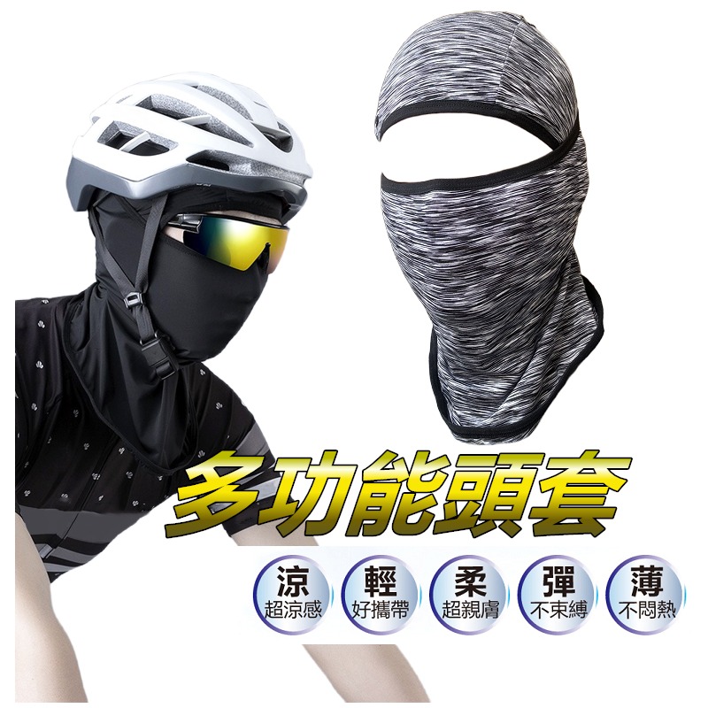 防曬 多功能頭套 彈性透氣 四季皆宜 抗UV 吸濕排汗 男女適用 面罩 頭巾 男生女生 騎車外送單車運動 現貨-細節圖6