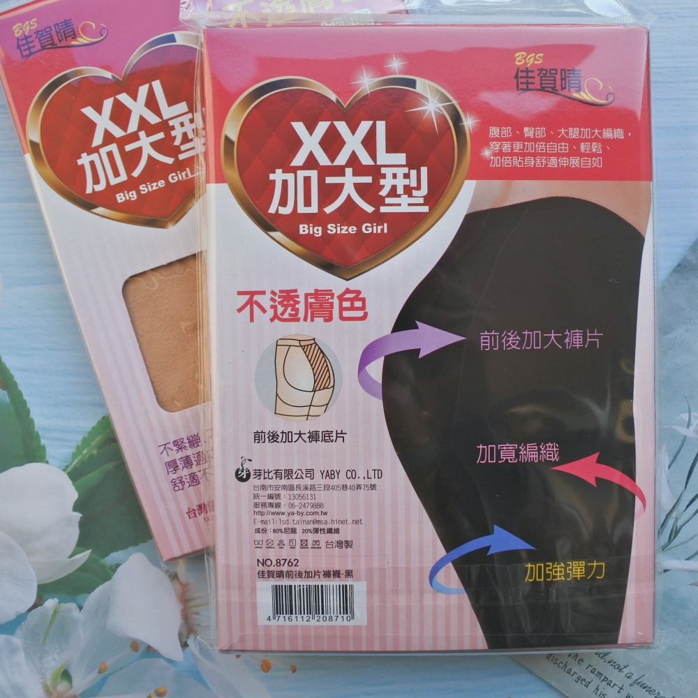 XXL 加大不透膚褲襪 前後加大褲片 加強彈力不緊繃 顯瘦舒適，台灣嚴選精製 四季首選 女生絲襪 黑色 膚色-細節圖7