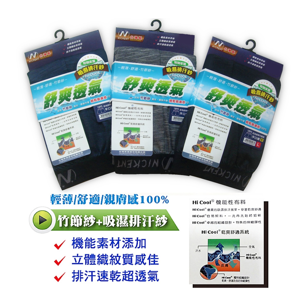 💎台灣製造 竹節棉機能男生平口褲~輕薄舒爽 吸濕排汗紗快乾 竹節 男生四角褲 針織 男生內褲 台灣製303-細節圖5