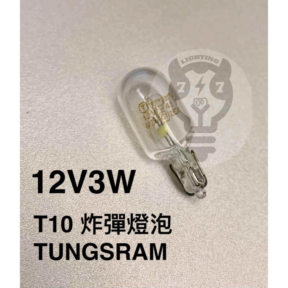 【12V3W/ 12V5W T10】Tungsram 炸彈燈泡 歐系車用燈泡 12256-細節圖2