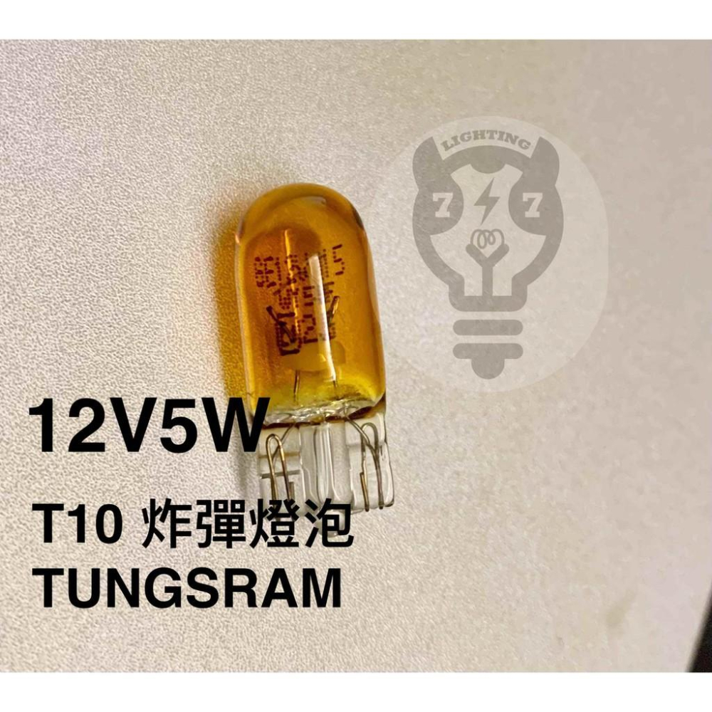 【12V3W/ 12V5W T10】Tungsram 炸彈燈泡 歐系車用燈泡 12256-細節圖3