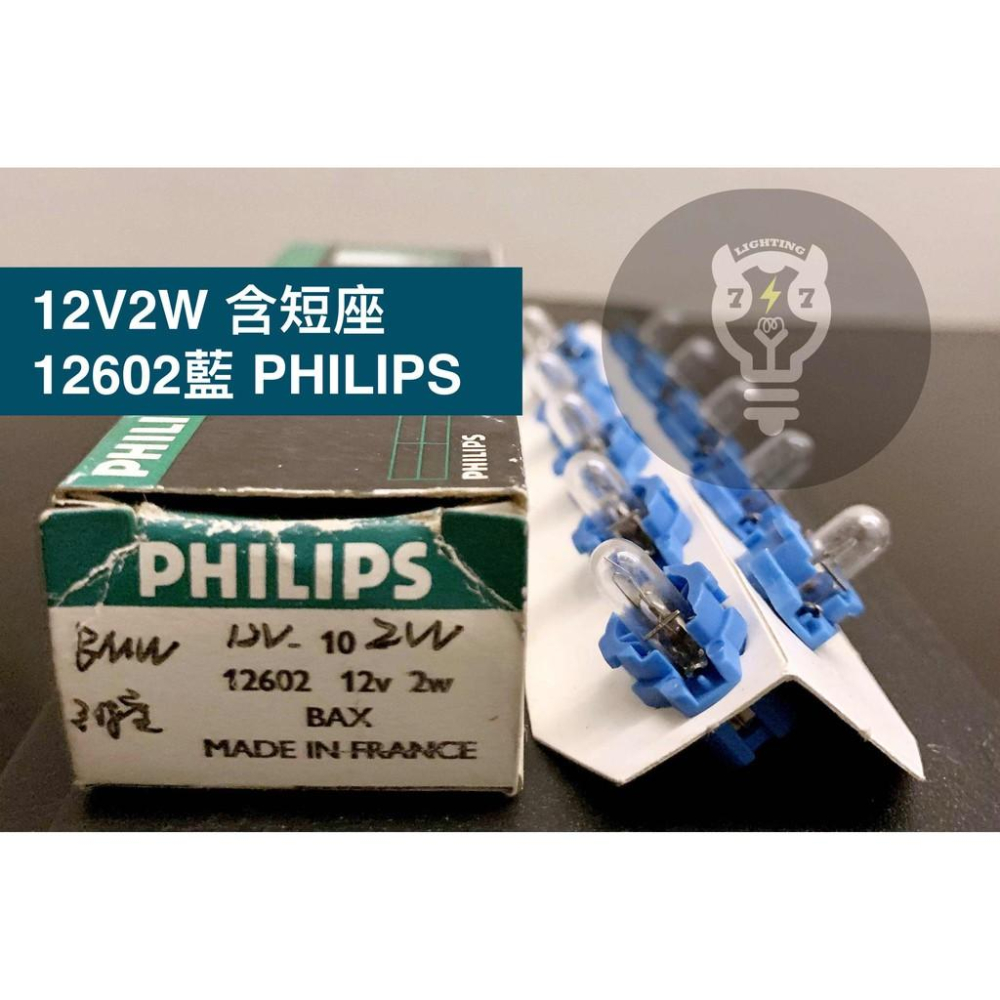 【12V2W附座 綠/藍】飛利浦 PHILIPS 法國製 儀表燈泡 車用燈泡 12600 12602-細節圖4