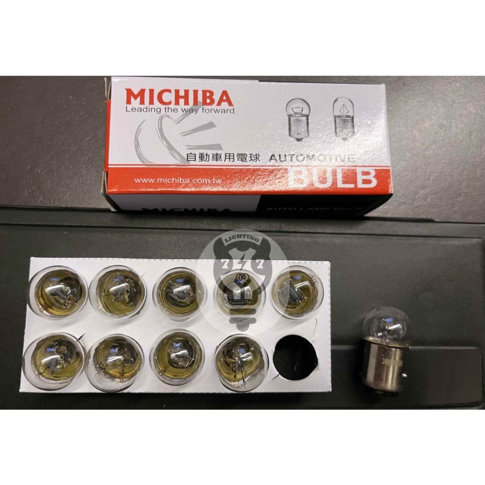 【24V 10W/10W】台灣製 MICHIBA 牌照燈泡 雙心 雙芯燈泡 大車燈泡 清光 24182-細節圖3