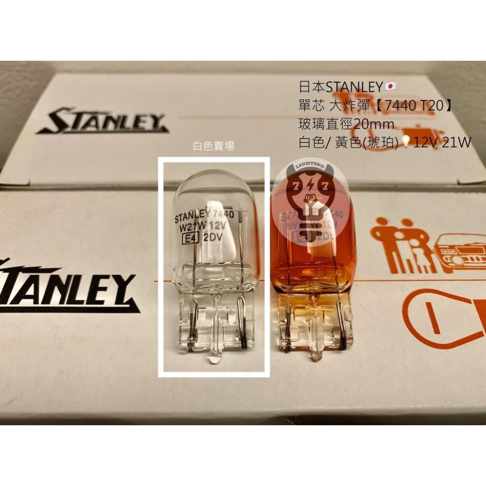 【T20 12V 21W 單芯】日本STANLEY 大炸彈 單心燈泡 汽車燈泡 7440 原廠清光 W7575 W21W-細節圖3