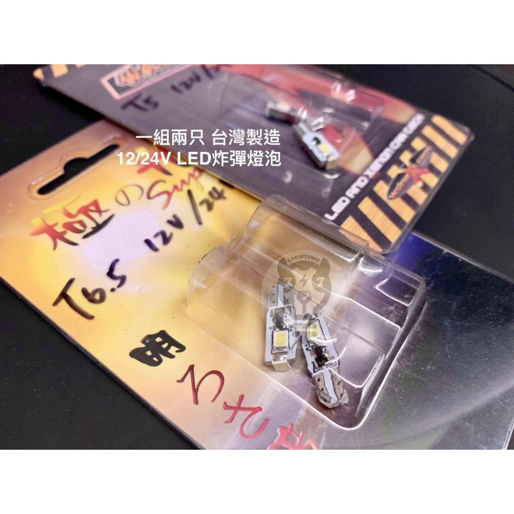 【12V/24V】台製LED炸彈燈泡 白光小炸彈1.2WT5 中炸彈3WT6.5 一盒2只 汽車燈泡-細節圖2