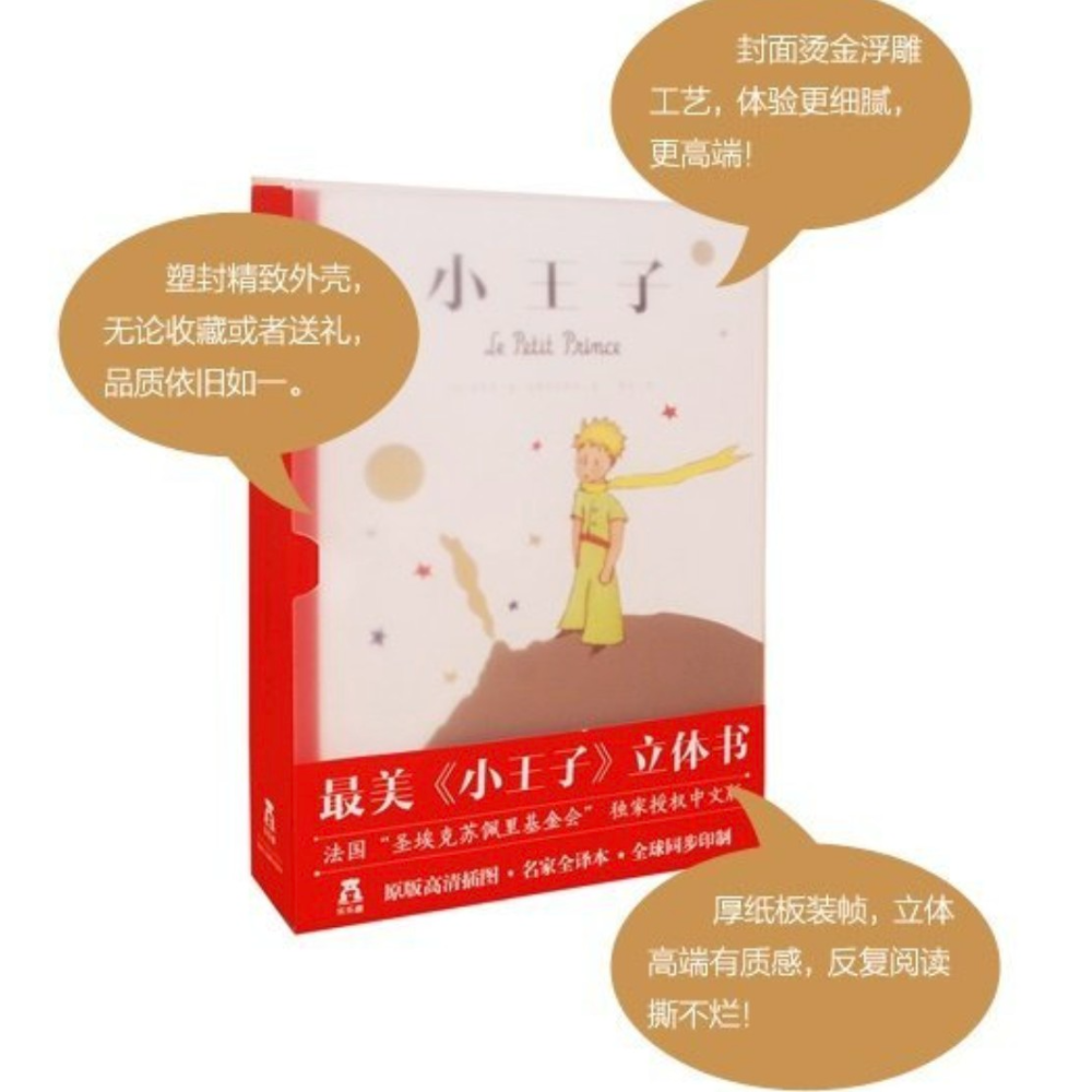 小王子立體書（日文、韓文、簡體中文）-細節圖4