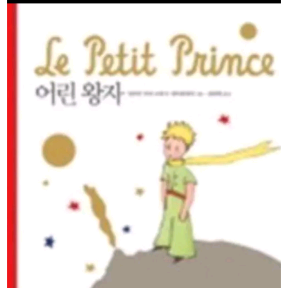 小王子立體書（法文、英文、西班牙文、韓文、日文、簡體中文）-細節圖4