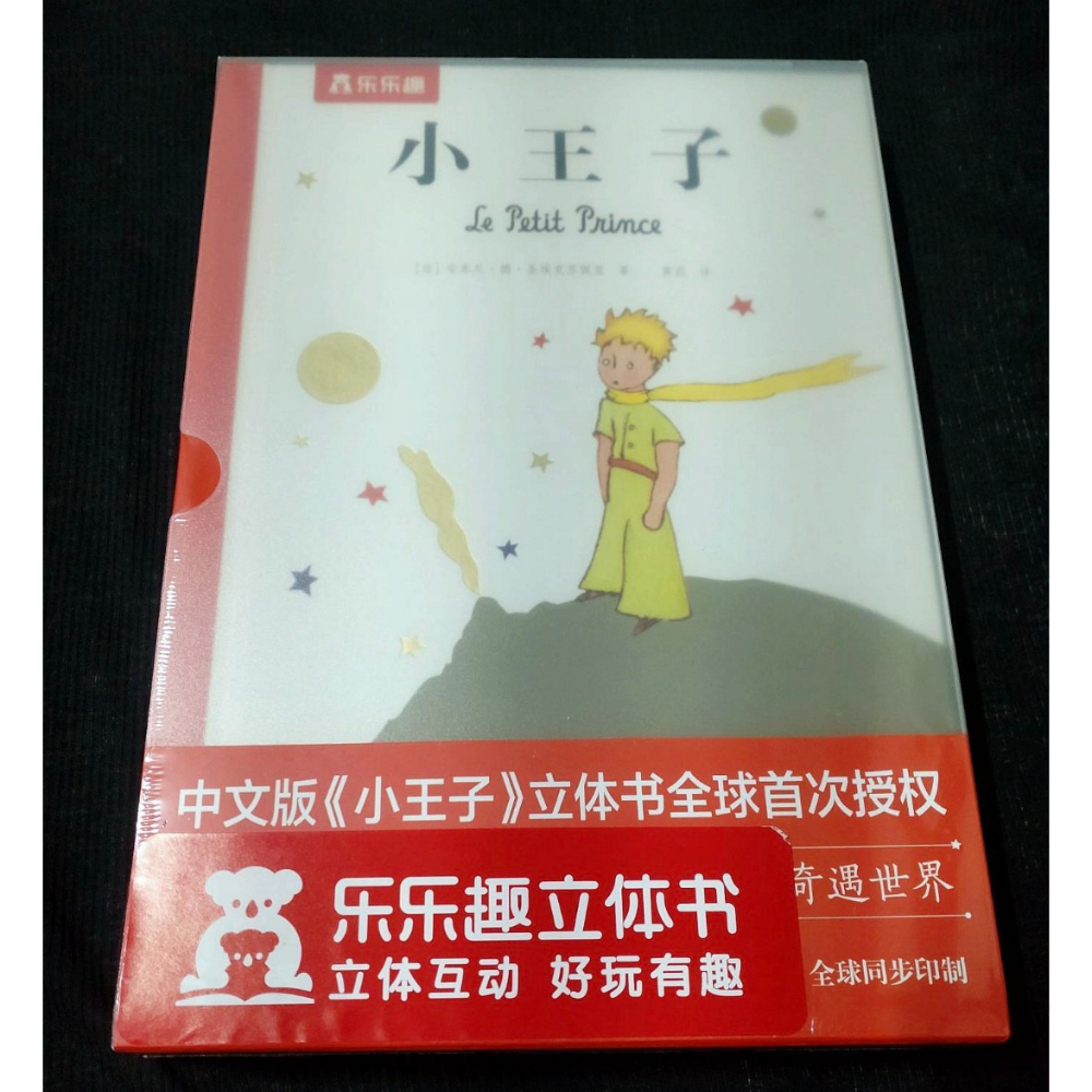 小王子立體書（日文、韓文、簡體中文）-規格圖6