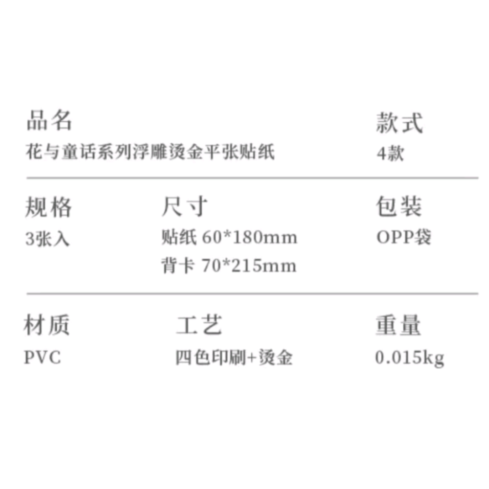 紙先生花與童話小王子浮雕燙金平張貼紙-細節圖5